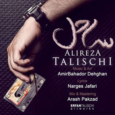 Alireza Talischi – Sahel